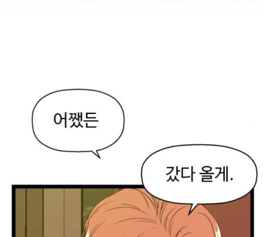 약한영웅 101화 117