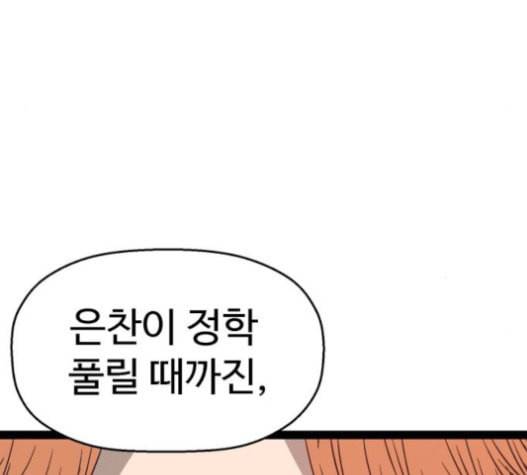 약한영웅 101화 119