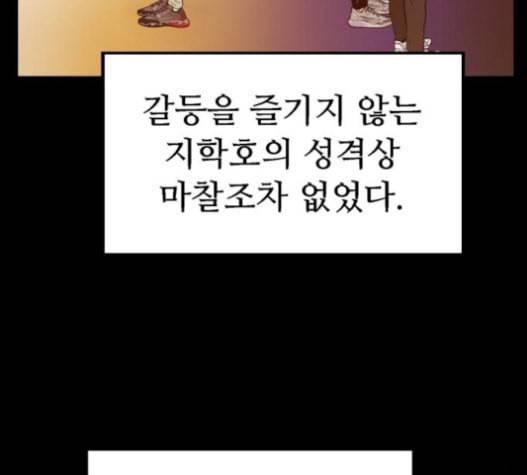 약한영웅 101화 134