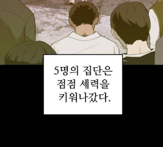 약한영웅 101화 136