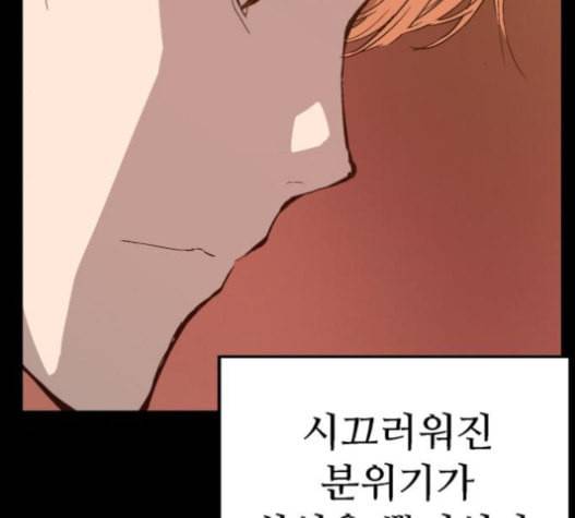 약한영웅 101화 138