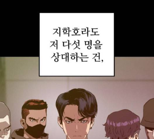 약한영웅 101화 144