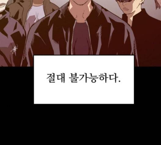 약한영웅 101화 145