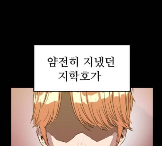 약한영웅 101화 147
