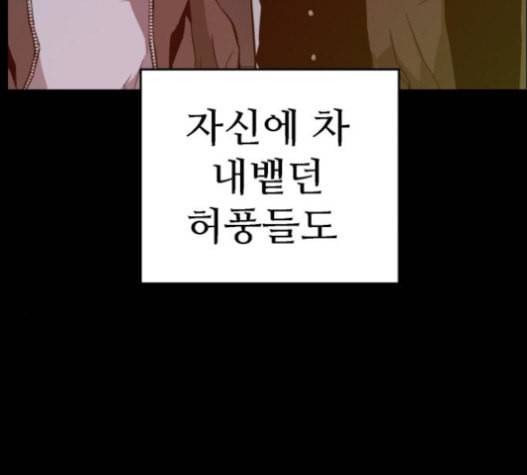 약한영웅 101화 155