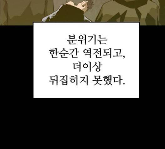 약한영웅 101화 170