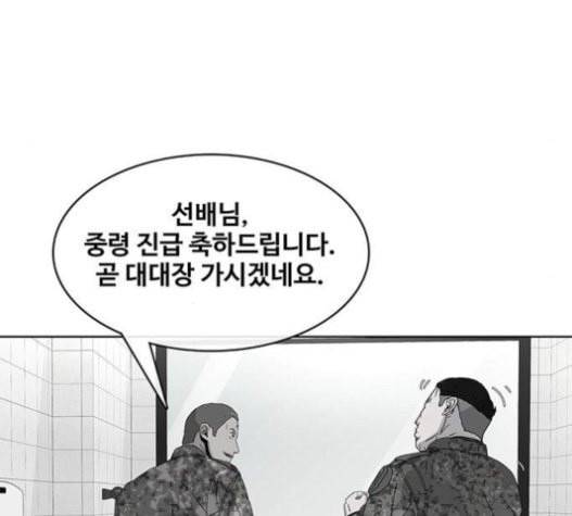 취사병 전설이 되다 57화 DANGER 5