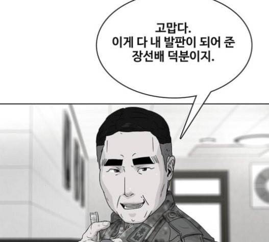취사병 전설이 되다 57화 DANGER 7