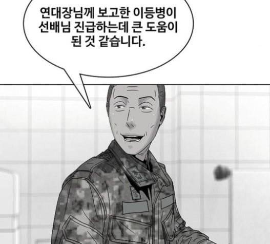 취사병 전설이 되다 57화 DANGER 9