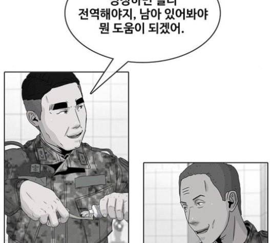 취사병 전설이 되다 57화 DANGER 11