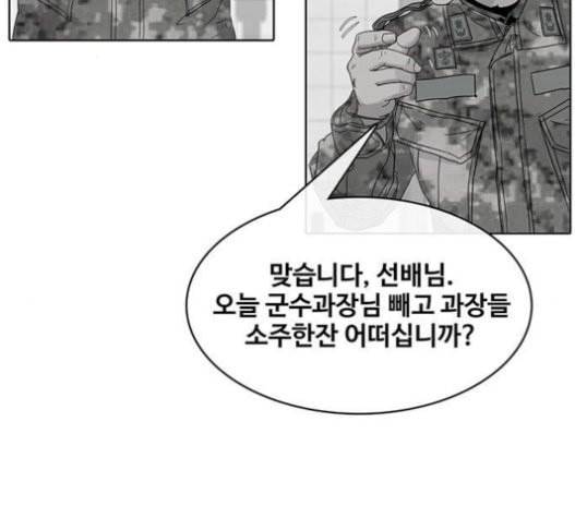 취사병 전설이 되다 57화 DANGER 12