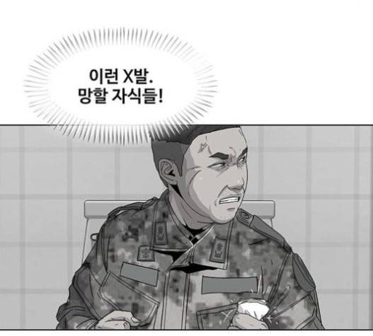 취사병 전설이 되다 57화 DANGER 17