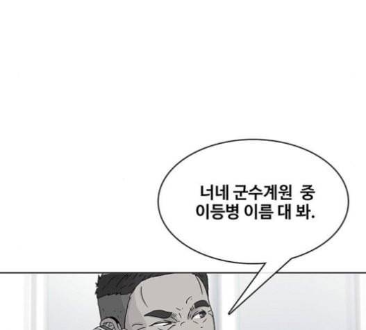 취사병 전설이 되다 57화 DANGER 21