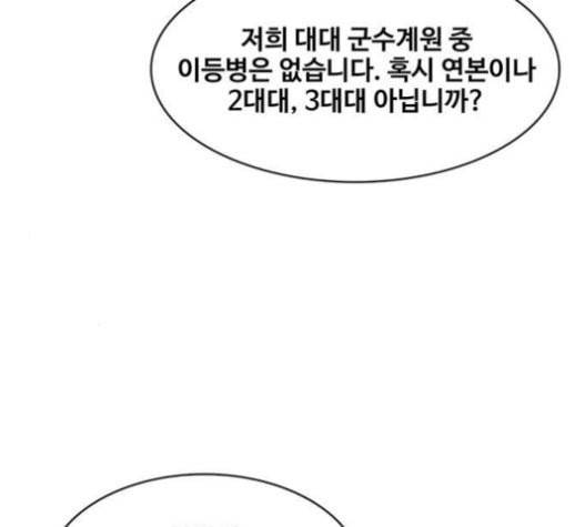 취사병 전설이 되다 57화 DANGER 26