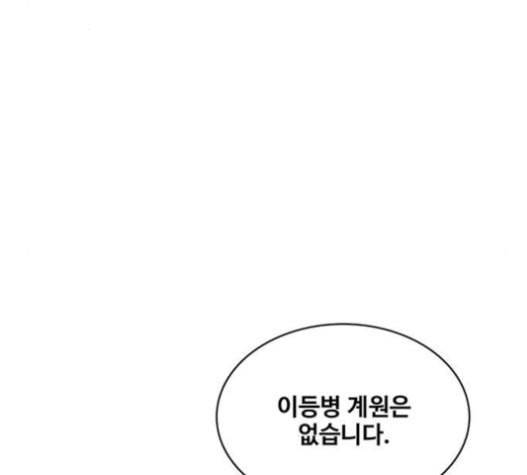 취사병 전설이 되다 57화 DANGER 28