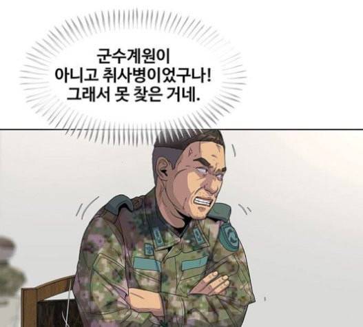 취사병 전설이 되다 57화 DANGER 37