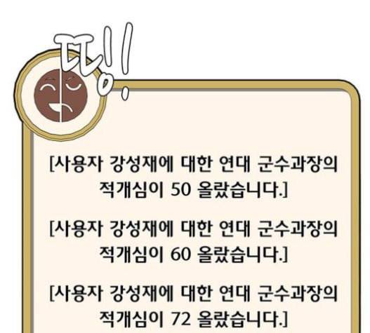 취사병 전설이 되다 57화 DANGER 39