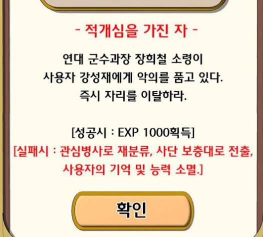 취사병 전설이 되다 57화 DANGER 47