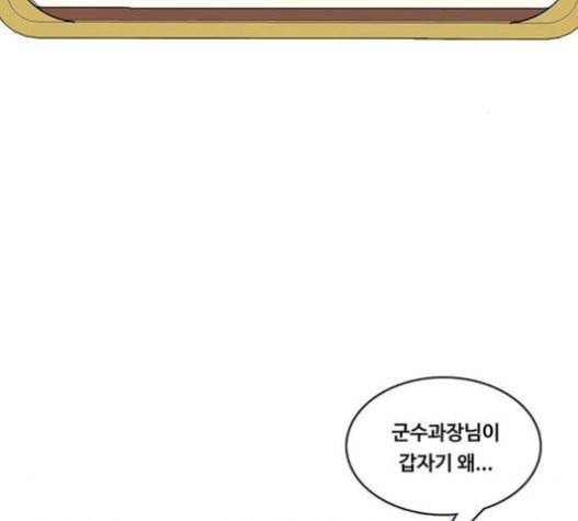 취사병 전설이 되다 57화 DANGER 48