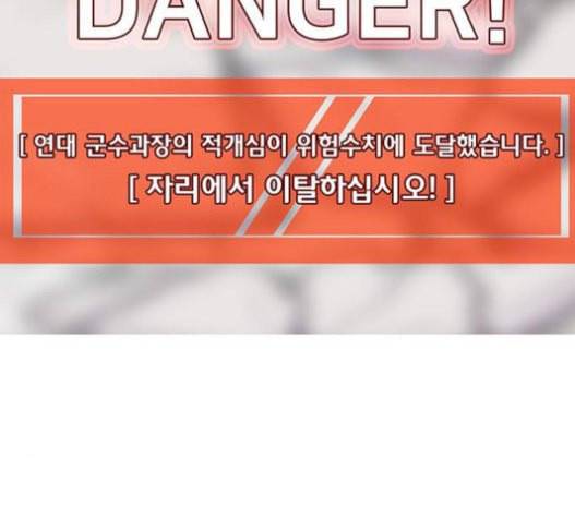 취사병 전설이 되다 57화 DANGER 59
