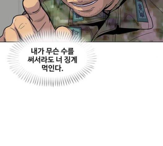 취사병 전설이 되다 57화 DANGER 74