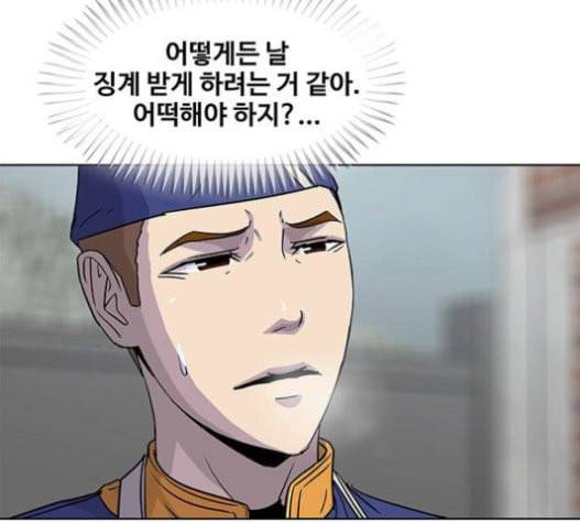취사병 전설이 되다 57화 DANGER 89