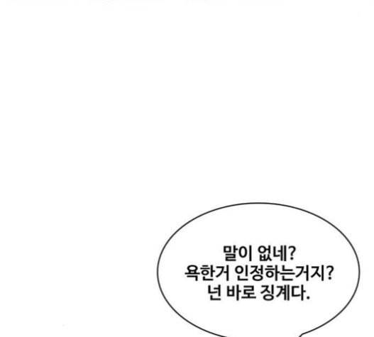 취사병 전설이 되다 57화 DANGER 90