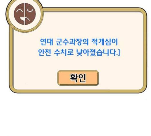 취사병 전설이 되다 57화 DANGER 106