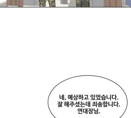 취사병 전설이 되다 57화 DANGER 113