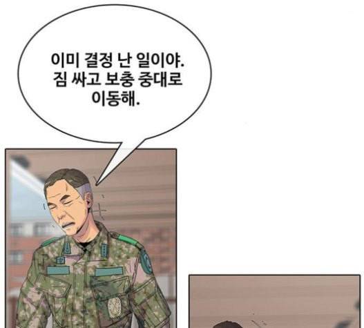 취사병 전설이 되다 57화 DANGER 119