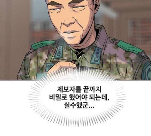 취사병 전설이 되다 57화 DANGER 122