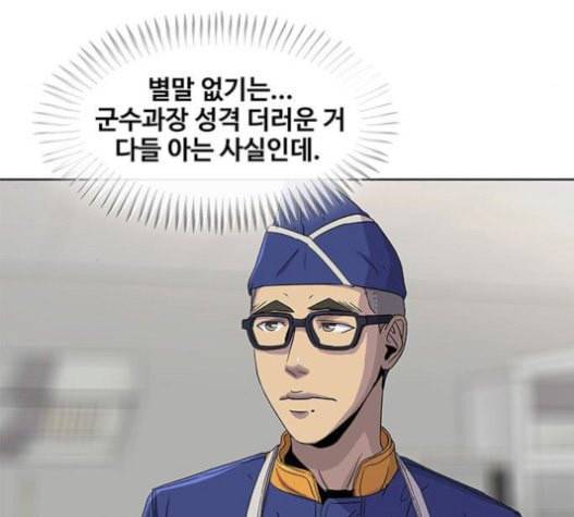 취사병 전설이 되다 57화 DANGER 128
