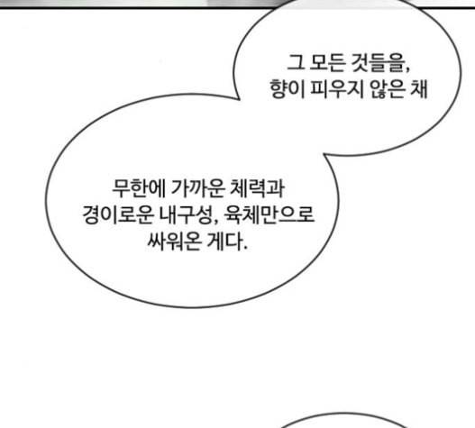 초인의 시대 43화 3