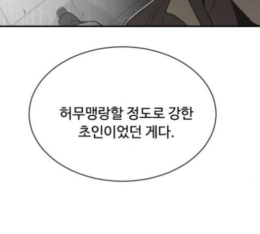 초인의 시대 43화 7