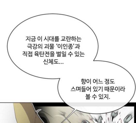 초인의 시대 43화 12