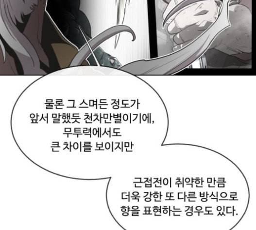 초인의 시대 43화 14