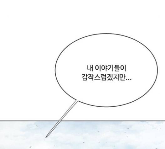 초인의 시대 43화 28