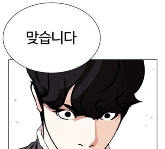 외모지상주의 288화 일해회 4계열사 2 7