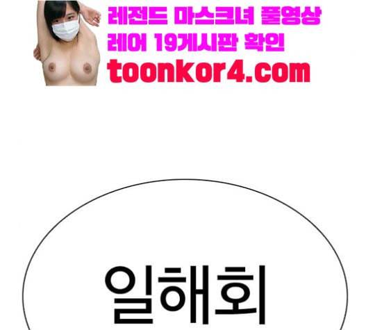 외모지상주의 288화 일해회 4계열사 2 9