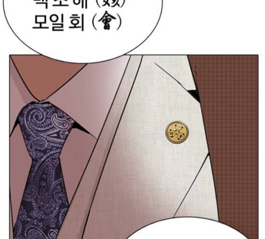 외모지상주의 288화 일해회 4계열사 2 13