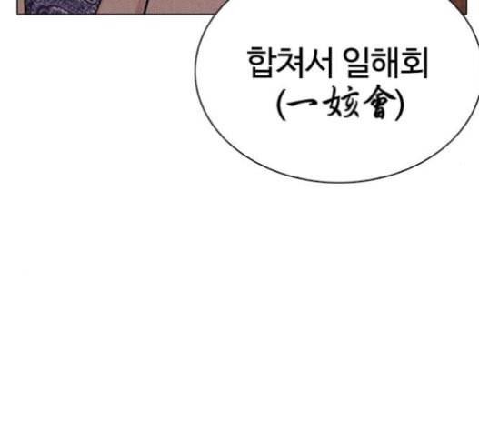 외모지상주의 288화 일해회 4계열사 2 14