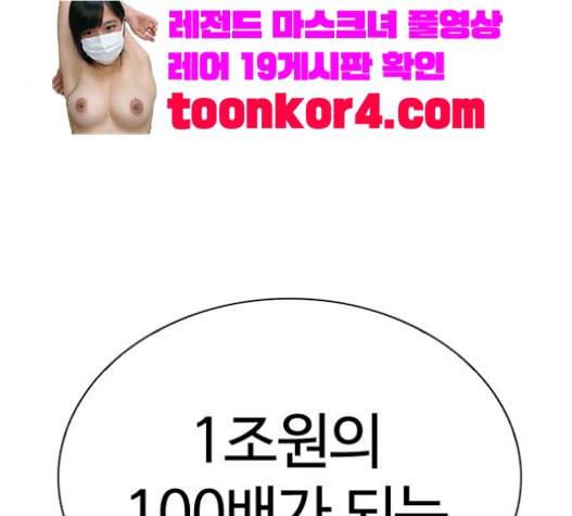 외모지상주의 288화 일해회 4계열사 2 15