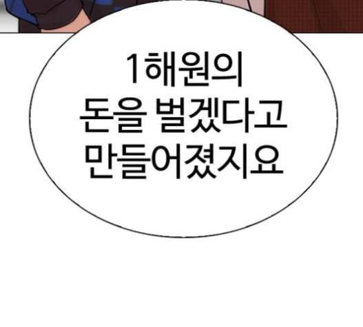 외모지상주의 288화 일해회 4계열사 2 18
