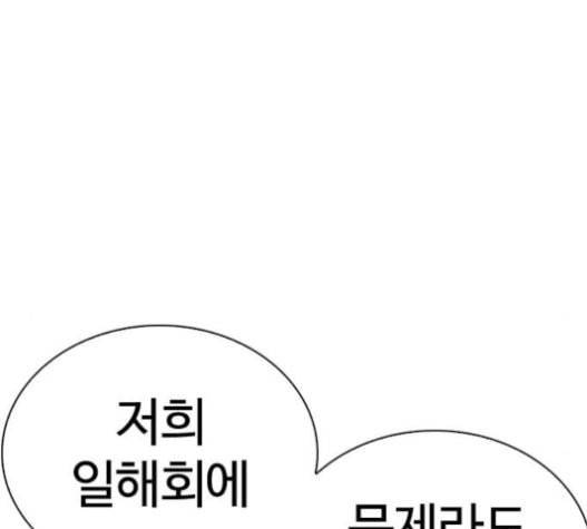 외모지상주의 288화 일해회 4계열사 2 19