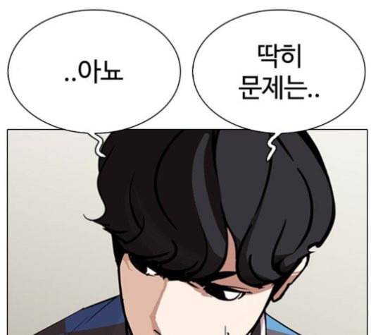 외모지상주의 288화 일해회 4계열사 2 22