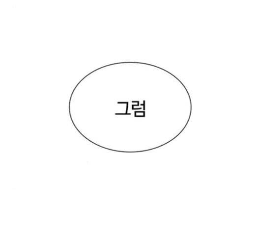 외모지상주의 288화 일해회 4계열사 2 24