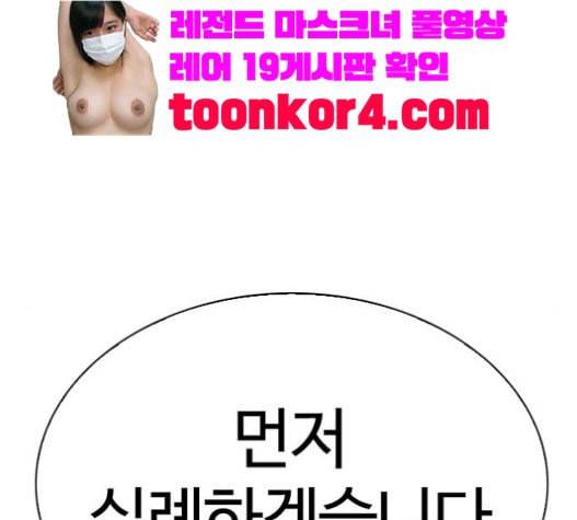 외모지상주의 288화 일해회 4계열사 2 25