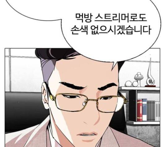 외모지상주의 288화 일해회 4계열사 2 36
