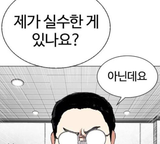 외모지상주의 288화 일해회 4계열사 2 38