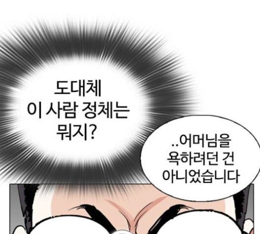 외모지상주의 288화 일해회 4계열사 2 41